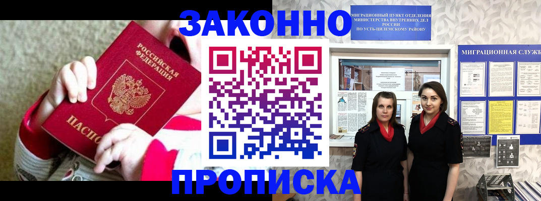 прописка регистрация в Пионерском