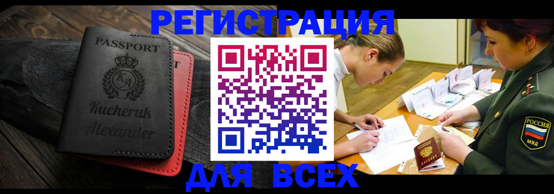 прописка для работы в Пионерском