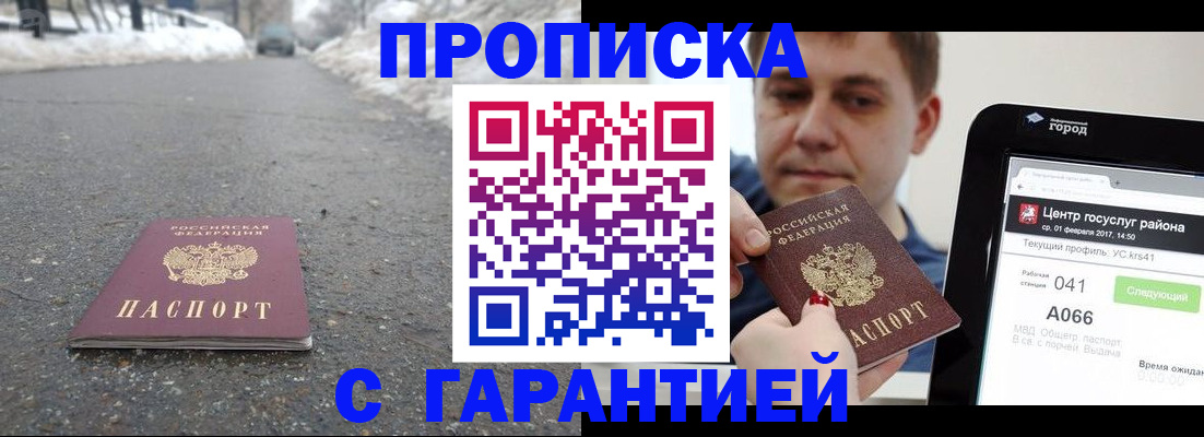 прописка ребенка в Пионерском