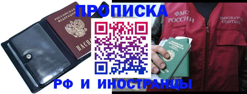 прописка штамп в Пионерском
