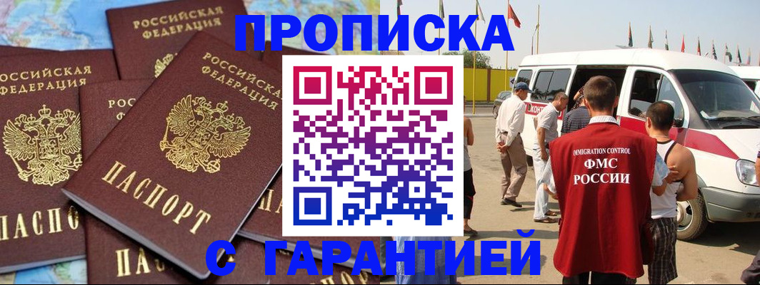 временная регистрация законно в Пионерском