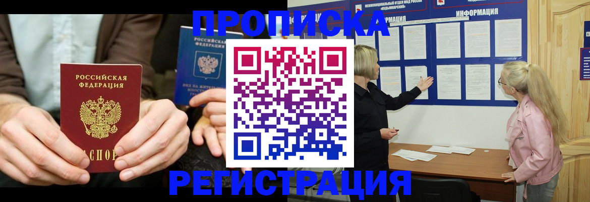 прописка штамп в Пионерском